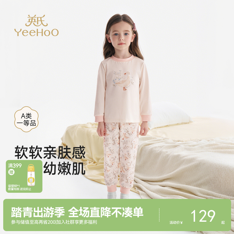 【26年升级版抚触棉】英氏儿童内衣套装男童长袖长裤套装女童四季款秋衣秋裤套装可爱