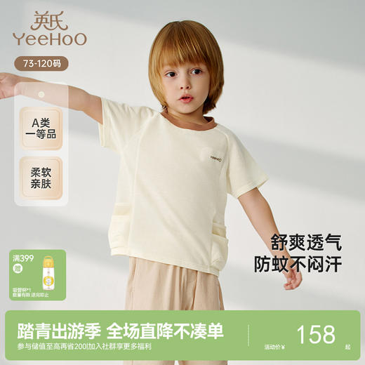 【商场同款】英氏儿童T恤夏季短袖透气男童防蚊T恤上衣新款 商品图0