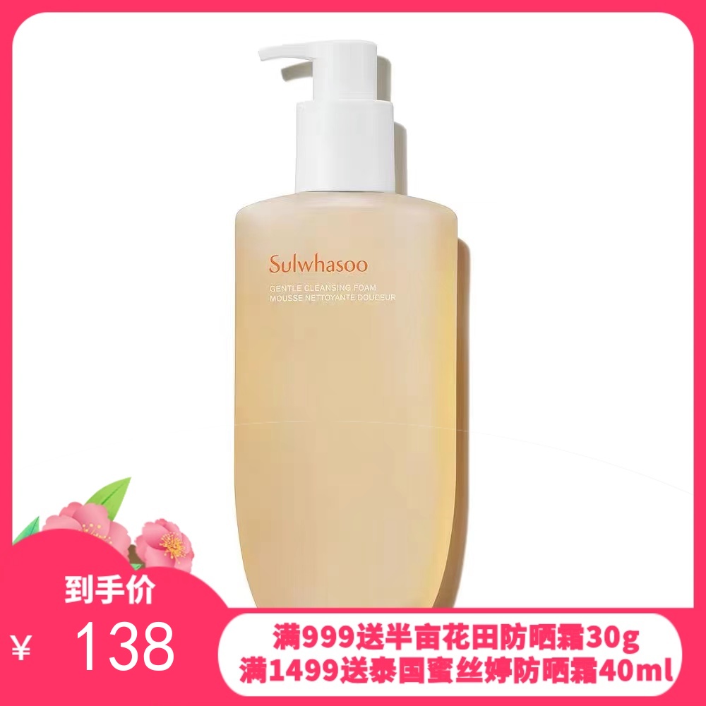 【新包装】韩国 雪花秀（Sulwhasoo）顺行洗面奶 200ml（新旧包装随机发）