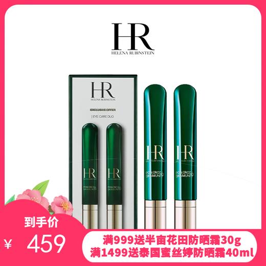 【买一送一】HR/赫莲娜新版绿宝瓶眼霜15g*2支 商品图0