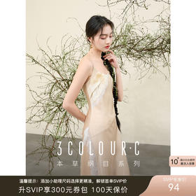 三彩【绮梦浮光】2025春季新款新中式花边吊带裙连衣裙长裙C