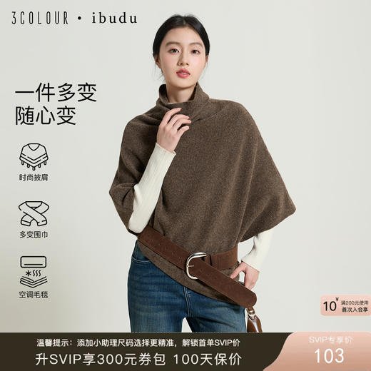 【绵羊毛】三彩2025新款慵懒堆堆领披肩不规则下摆保暖氛围感女 商品图0