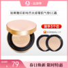 【秒杀福利】【到手3内芯】珀莱雅印彩哈巴光感雪肌气垫CC霜【送同款替换芯12g*2】 商品缩略图0