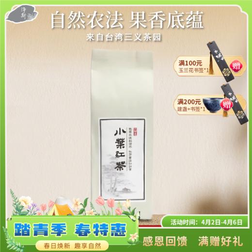 【静思书轩】净斯清澄果香小叶红茶清澄回甘80g自然生态农场种植 商品图0