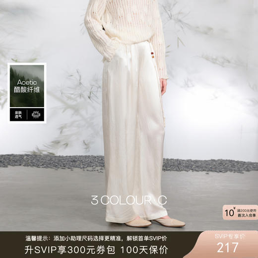 三彩【行云流水】2026春季新款醋酸休闲裤长裤宽松高腰直筒裤C 商品图0
