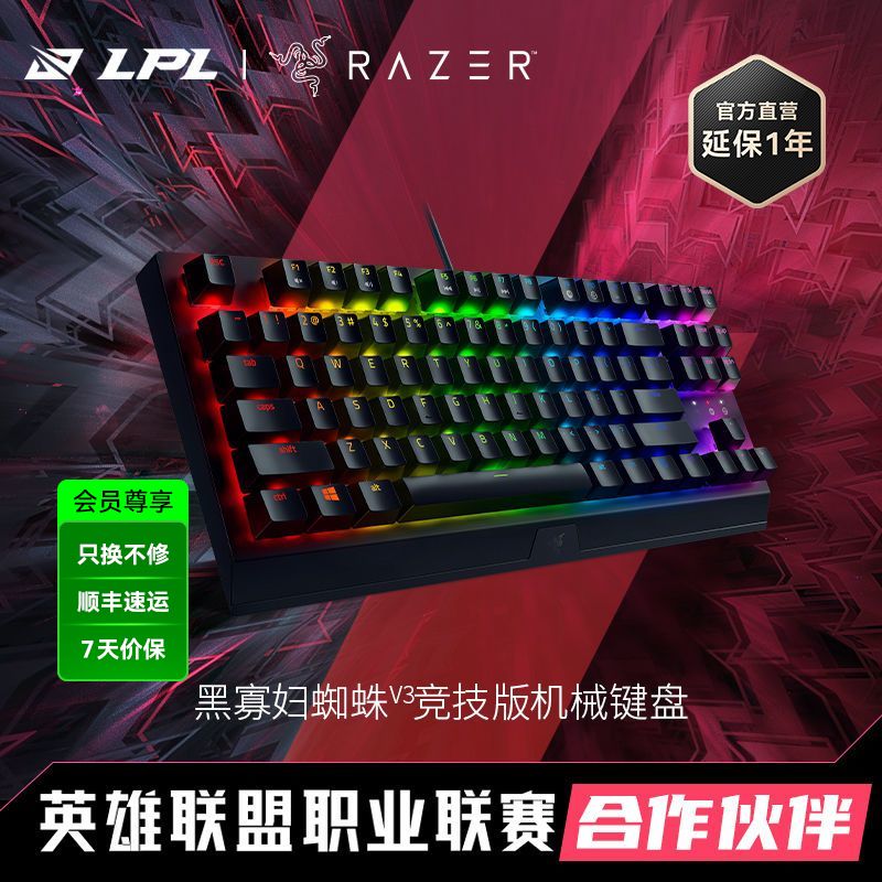 Razer雷蛇黑寡妇蜘蛛V3竞技版机械键盘【雷蛇官方直营，3年有限质保】