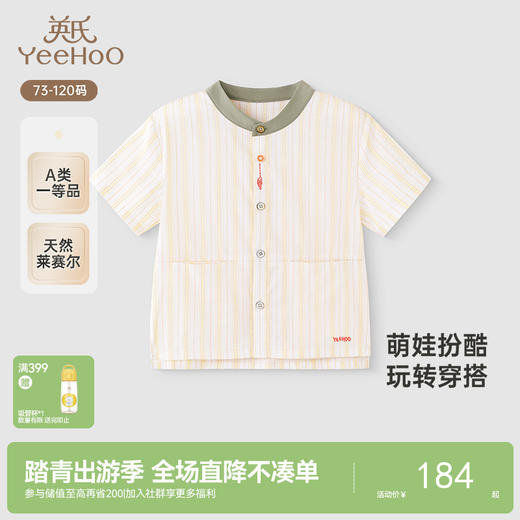 【商场同款】英氏儿童衬衫短袖夏季莱赛尔透气男童上衣衬衫百搭 商品图0