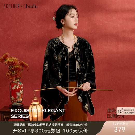 三彩2026新款金绣花纹黑丝绒国风披肩贵气聚会氛围感盘扣复古女 商品图0