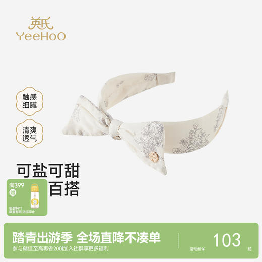 【商场同款】英氏婴儿发箍弹力女童发带发饰2026新款可爱女宝发带 商品图0