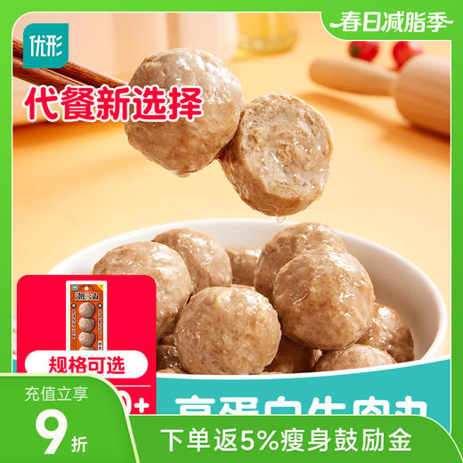 优形潮汕即食牛肉丸 60g/袋 商品图0