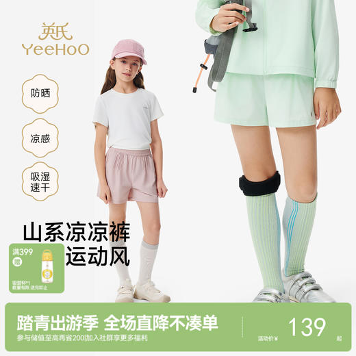 英氏儿童裤子女童夏季百搭吸湿速干简约裤子凉感防晒短裤休闲运动 商品图0