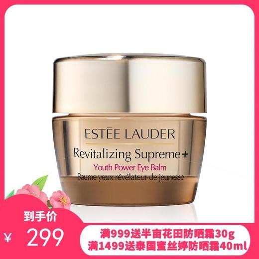 雅诗兰黛二代智妍眼霜15ml【香港直邮】 商品图0