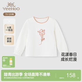 【商场同款】英氏儿童T恤春夏季女童长袖纯棉透气T恤上衣新款