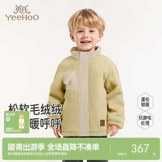 【商场同款】英氏男童毛绒外套儿童冬季保暖防寒休闲百搭新款 商品图0