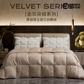 多喜爱 金羽朵95进口白鹅绒冬被/白鹅绒桑蚕丝子母被 -鎏光暖域/栖金枕月hl【95%绒子含量】【1000+清洁度】【波兰进口】【60S兰精天丝】【贡缎面料】银丝提花工艺 3D航空舱  10CM开口