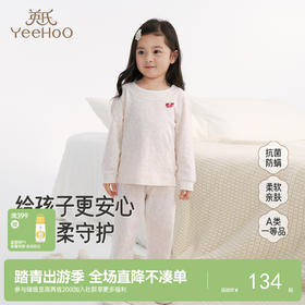 【商场同款】英氏儿童家居服上衣裤子可组套装四季男女童睡衣马甲