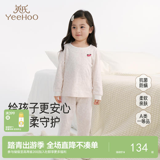 【商场同款】英氏儿童家居服上衣裤子可组套装四季男女童睡衣马甲 商品图0