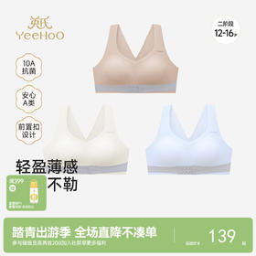 英氏少女内衣四季款女童二阶段发育内衣10A抗菌青少年文胸新款