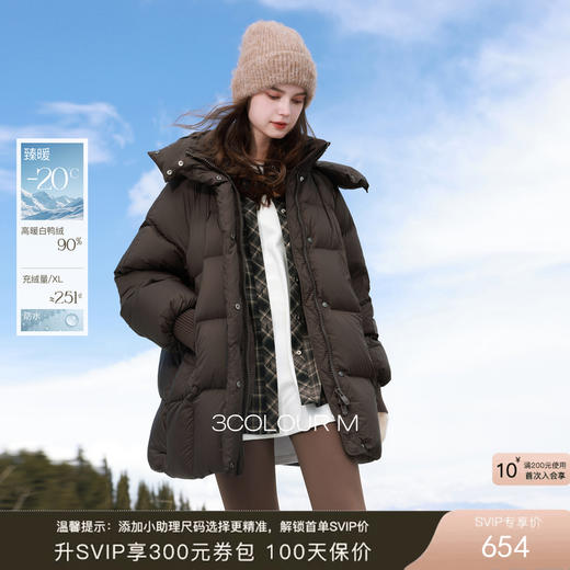 三彩2025冬季新款90白鸭绒羽绒服防水中长宽松外套保暖面包服M 商品图0