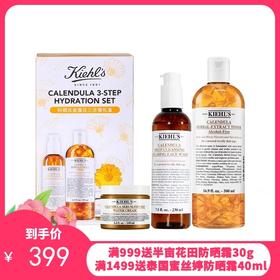 Kiehl＇s/科颜氏金盏花三件套面霜100ml+洁面230ml+爽肤水500ml 【香港直邮】