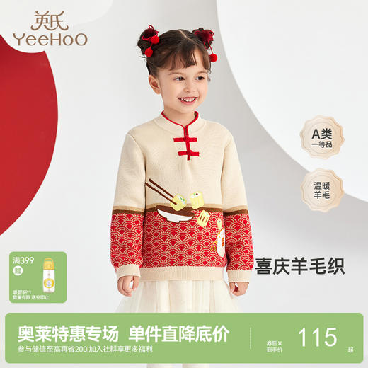 英氏女童毛衣针织衫秋季款国风喜庆柔软羊毛衫 商品图0