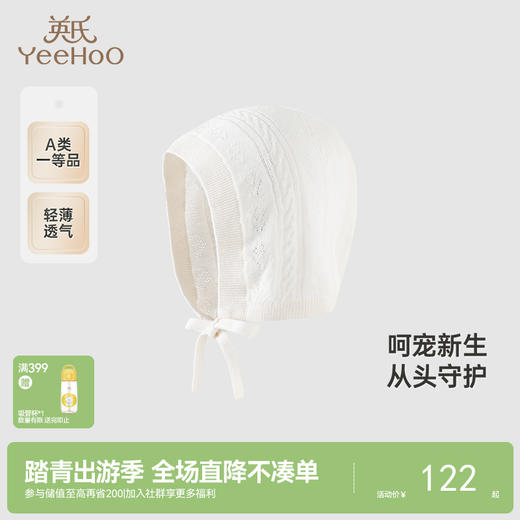 【商场同款】英氏婴儿帽子夏季女童贴面帽小宝宝帽子新款胎帽 商品图0