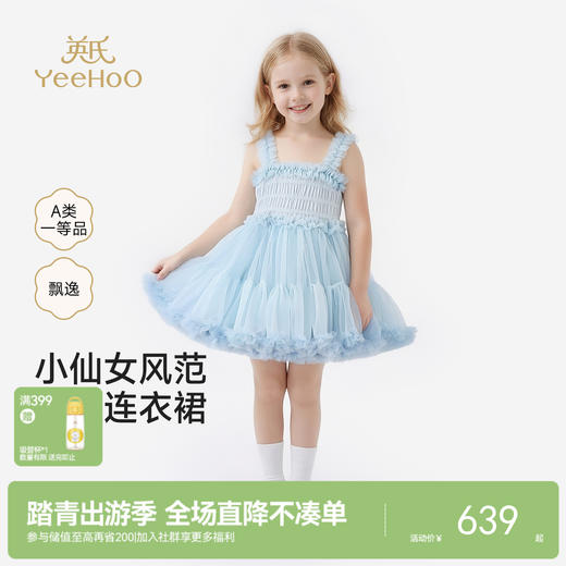 【商场同款】英氏儿童裙子女童夏季吊带裙蓝色蓬蓬纱裙可爱公主裙 商品图0