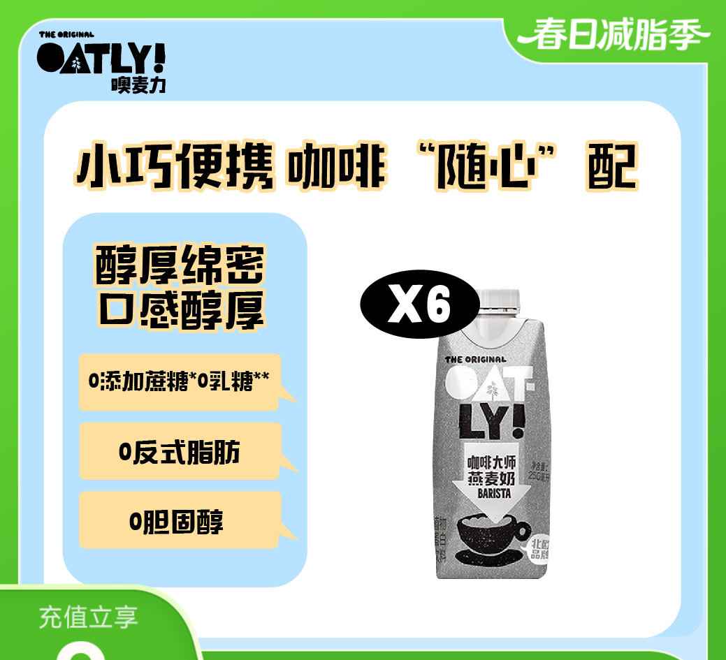 OATLY噢麦力咖啡大师燕麦奶 250ML*6