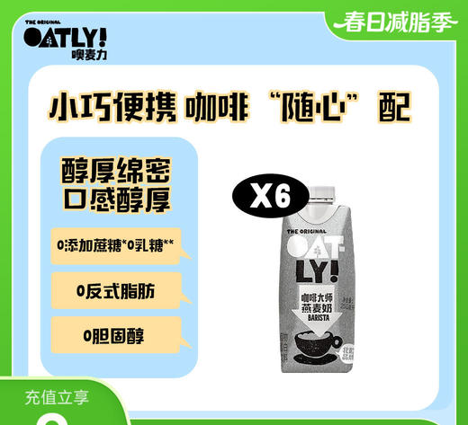OATLY噢麦力咖啡大师燕麦奶 250ML*6 商品图0