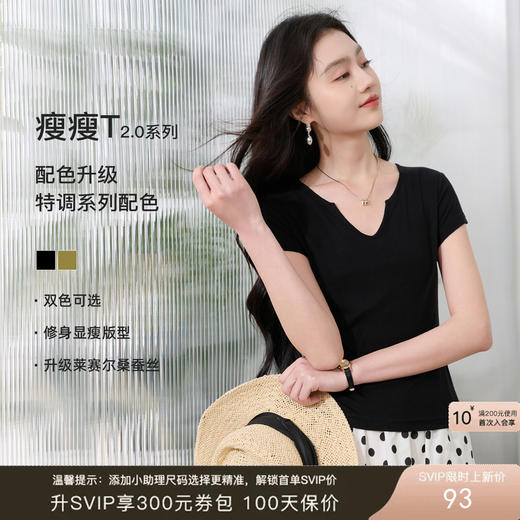 【莱赛尔瘦瘦T】三彩2026夏季新款V领短袖T恤修身上衣套头休闲S 商品图0