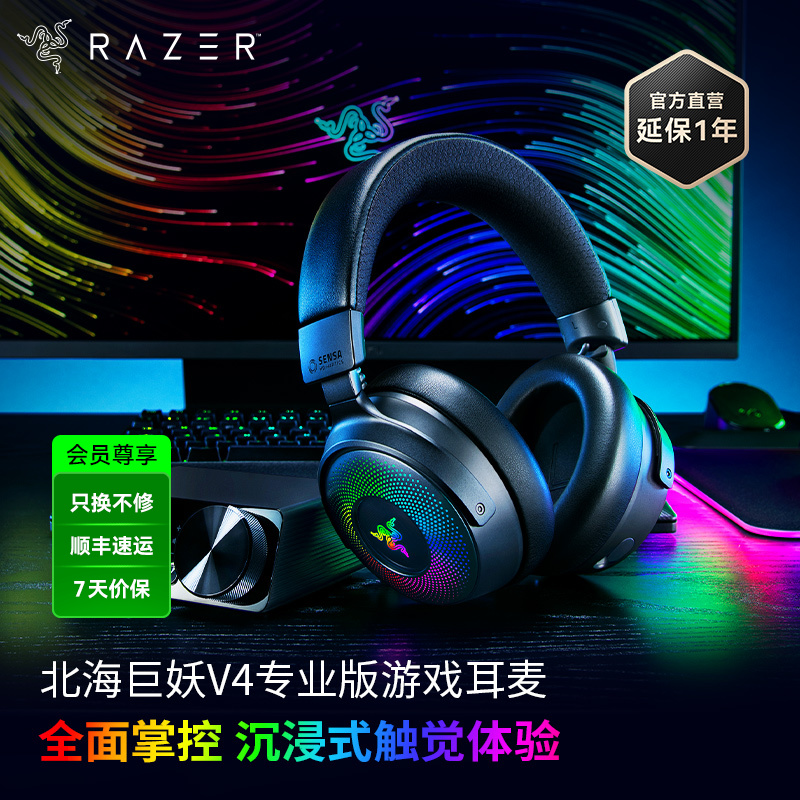 Razer雷蛇北海巨妖V4专业版无线耳机【雷蛇官方直营，3年有限质保】