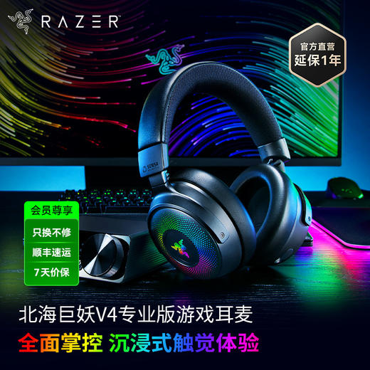 Razer雷蛇北海巨妖V4专业版无线耳机【雷蛇官方直营，3年有限质保】 商品图0