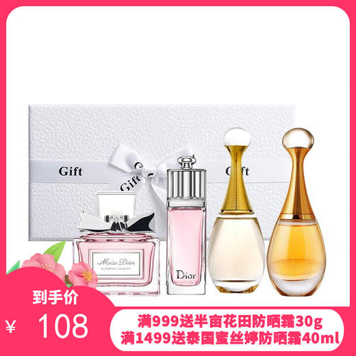 法国dior/迪奥小姐淡香水小样四件套礼盒 白盒 商品图0