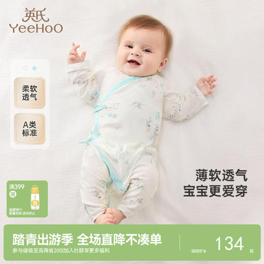 【商场同款】英氏婴儿衣服夏季轻薄透气男女宝连体衣新款爬服 商品图0