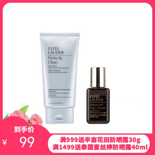 EsteeLauder/雅诗兰黛净莹柔肤洁面150ml+雅诗兰黛小棕瓶精华15ml【香港直邮】 商品图0