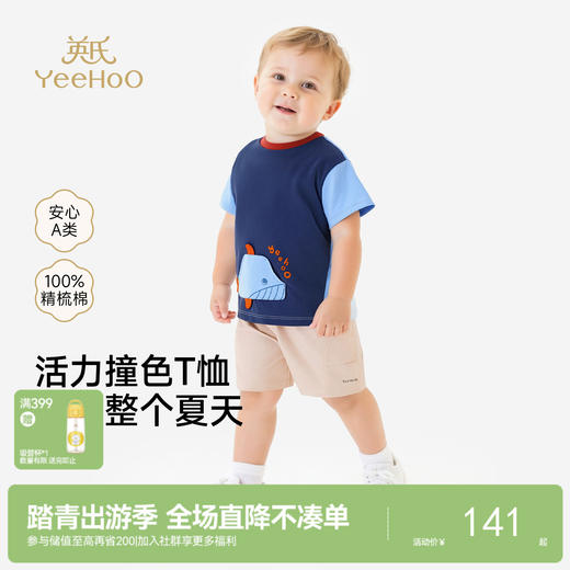 【100%精梳棉】英氏儿童衣服男童夏季百搭短袖圆领T恤纯棉深蓝撞色休闲套头衫 商品图0