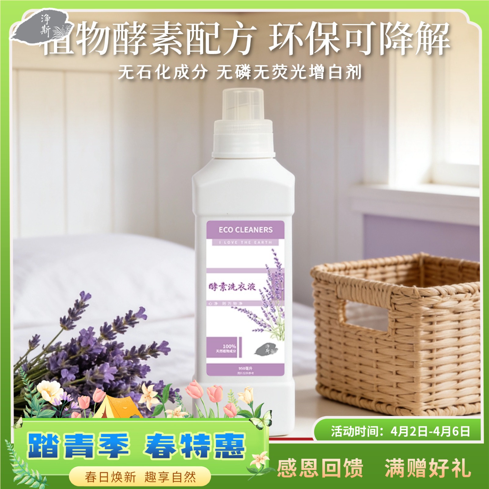 【静思书轩】净斯酵素洗衣液母婴孕妇可用强洁净力薰衣草香氛天然植物成分环保可降解通过权威检测