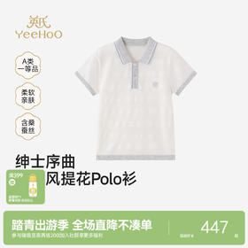 【商场同款】英氏男童针织衫夏季新款薄款Polo衫透气百搭上衣
