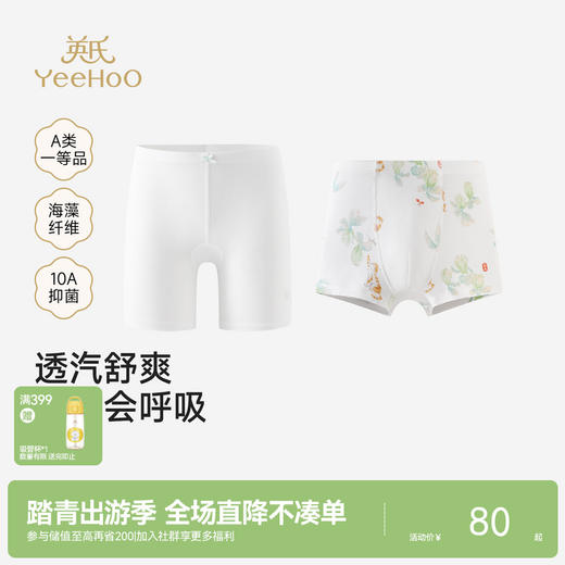 【商场同款】英氏儿童内裤10A抗菌女童小短裤男童平角裤不夹屁屁 商品图0