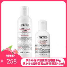 美国KIEHL'S/科颜氏 高保湿水250ML+高保湿乳液125ML
