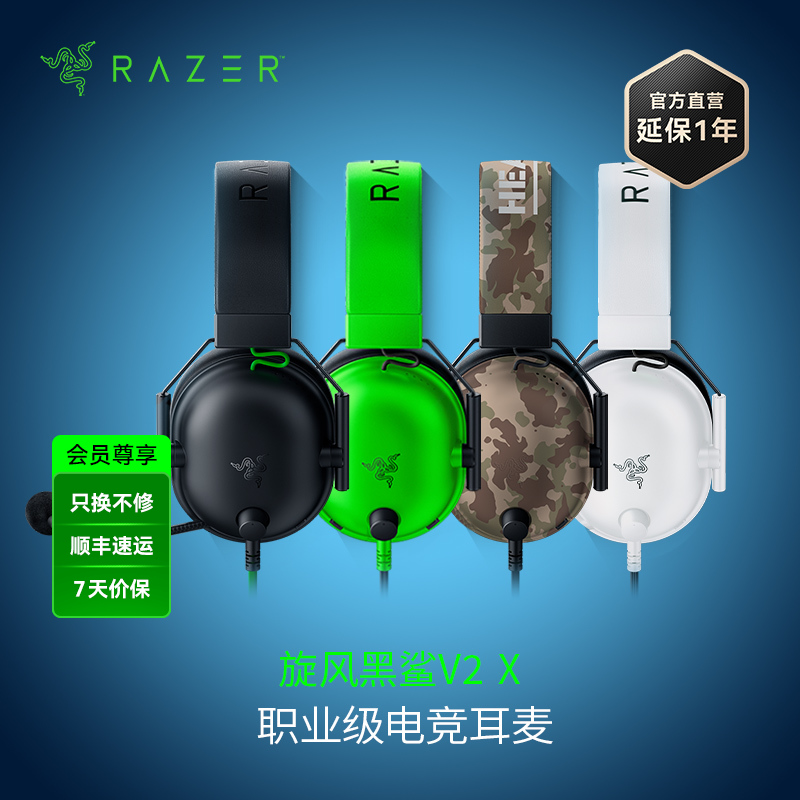 Razer雷蛇旋风黑鲨V2 X有线耳机【雷蛇官方直营，3年有限质保】