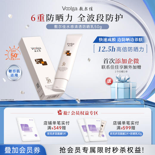 敷尔佳水感清透防晒乳 商品图0