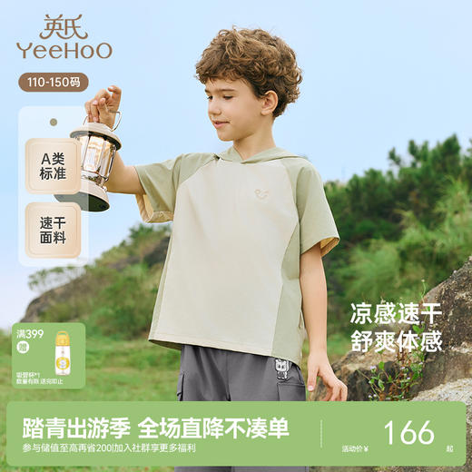 【商场同款】英氏男童短袖T恤夏季凉感速干连帽套头衫新款 商品图0