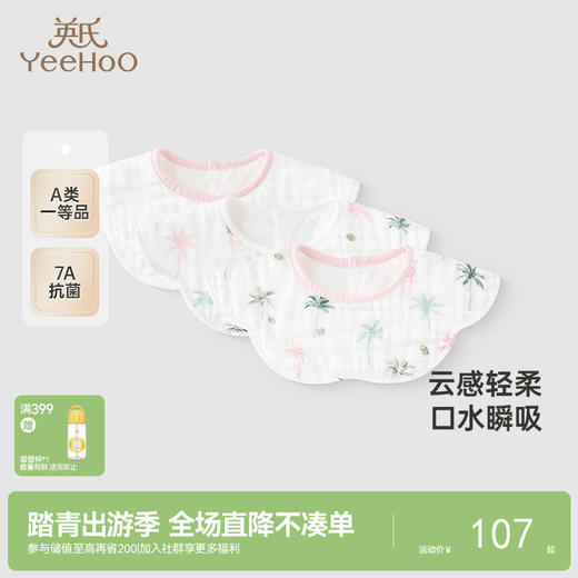 【商场同款】英氏婴儿口水肩纯棉抗菌宝宝吃饭围脖三件装新款 商品图0