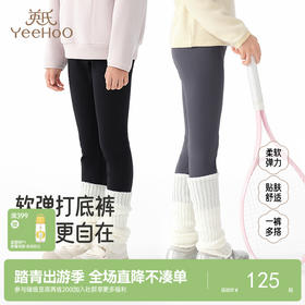 英氏儿童针织长裤秋冬保暖防寒女童女孩休闲户外耐穿舒适裤子秋裤