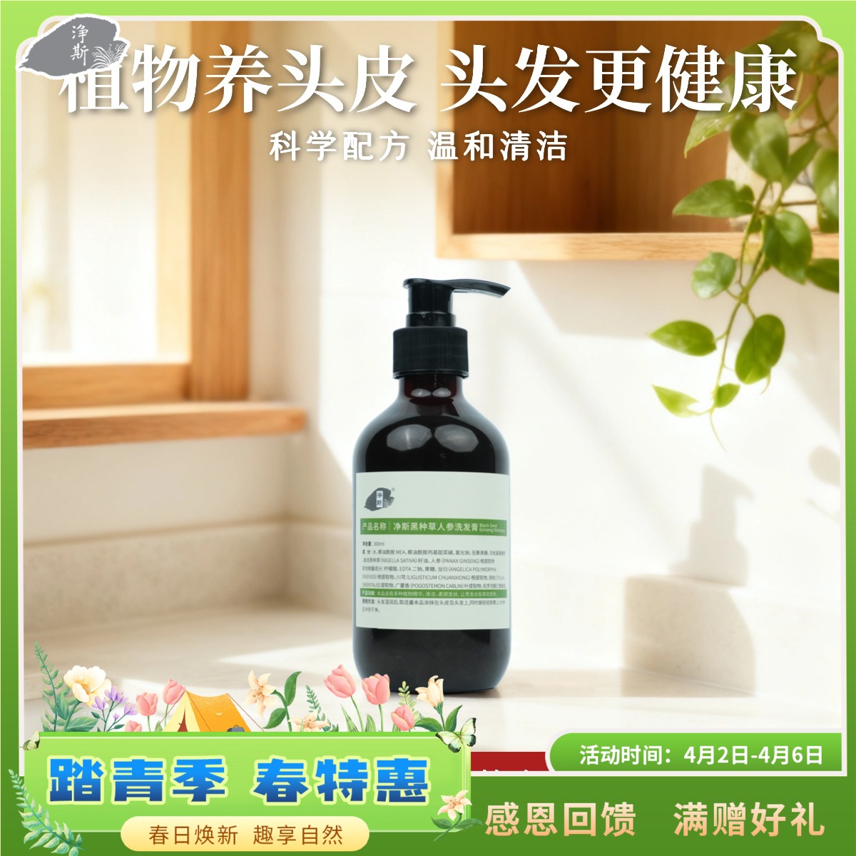 【静思书轩】净斯黑种草人参洗发膏清洁柔顺发丝天然中药草本配方