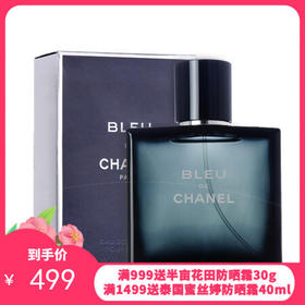 法国香奈儿Chanel蔚蓝男士淡香水EDT 50ml