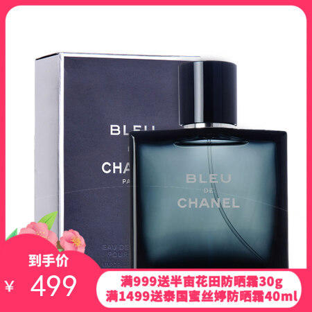法国香奈儿Chanel蔚蓝男士淡香水EDT 50ml 商品图0