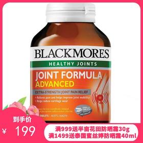 澳洲 澳佳宝（Blackmores）氨糖 （加强版）维骨力 120片 新旧包装随机发【香港直邮】