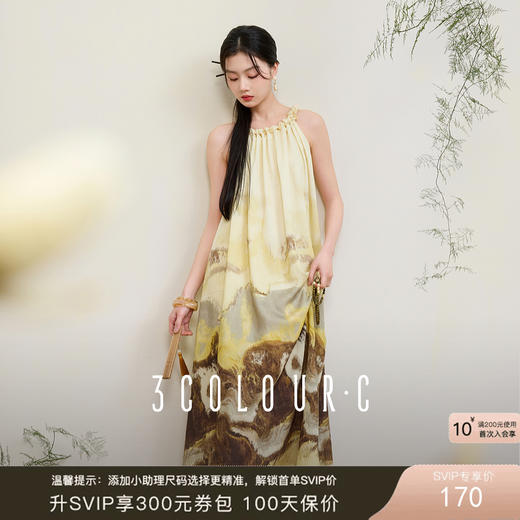 三彩【山色入衣】2025夏季新款新中式连衣裙挂脖A字裙提花长裙C 商品图0